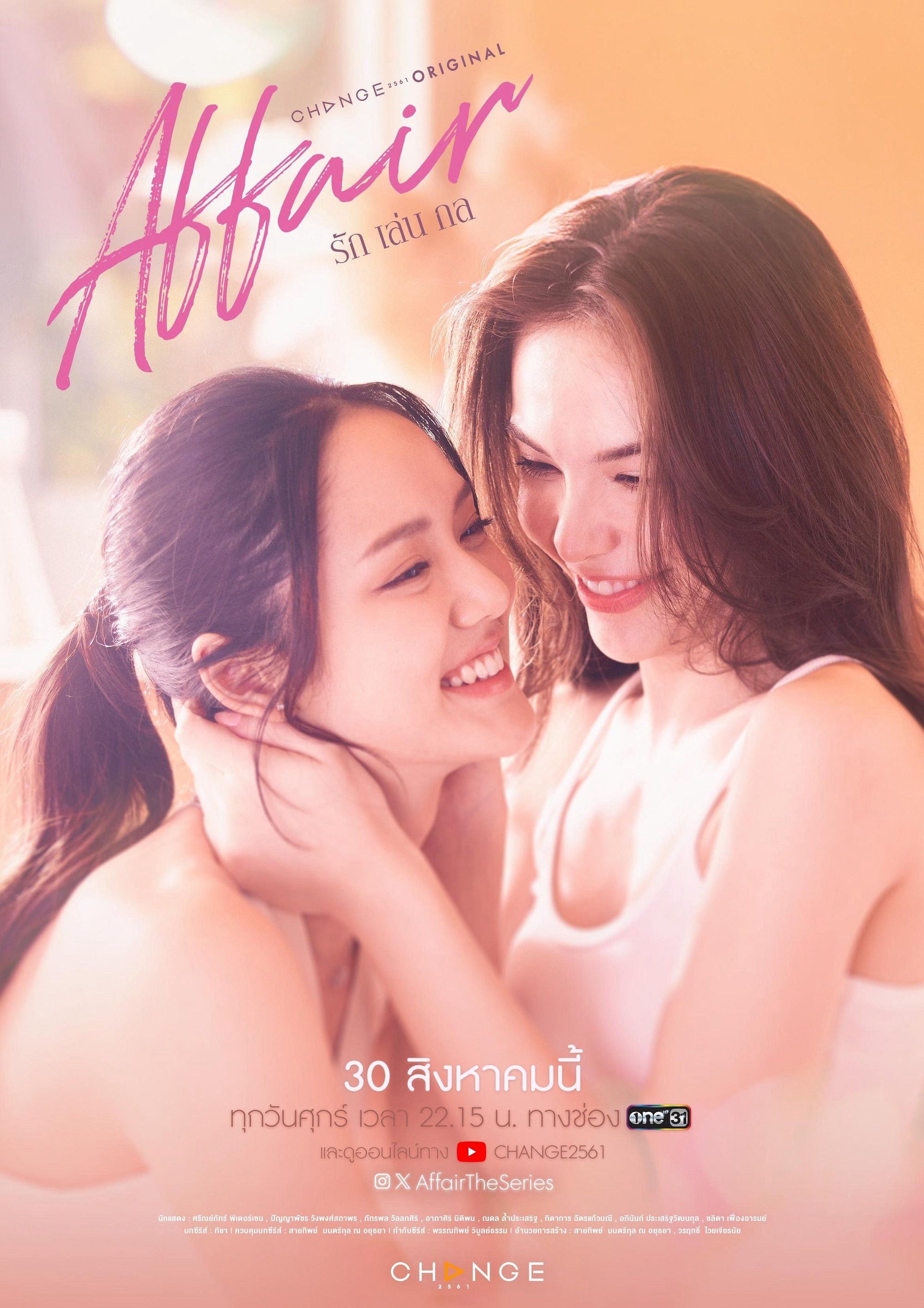 Affair: Mánh Khóe Tình Yêu Affair: Mánh Khóe Tình Yêu