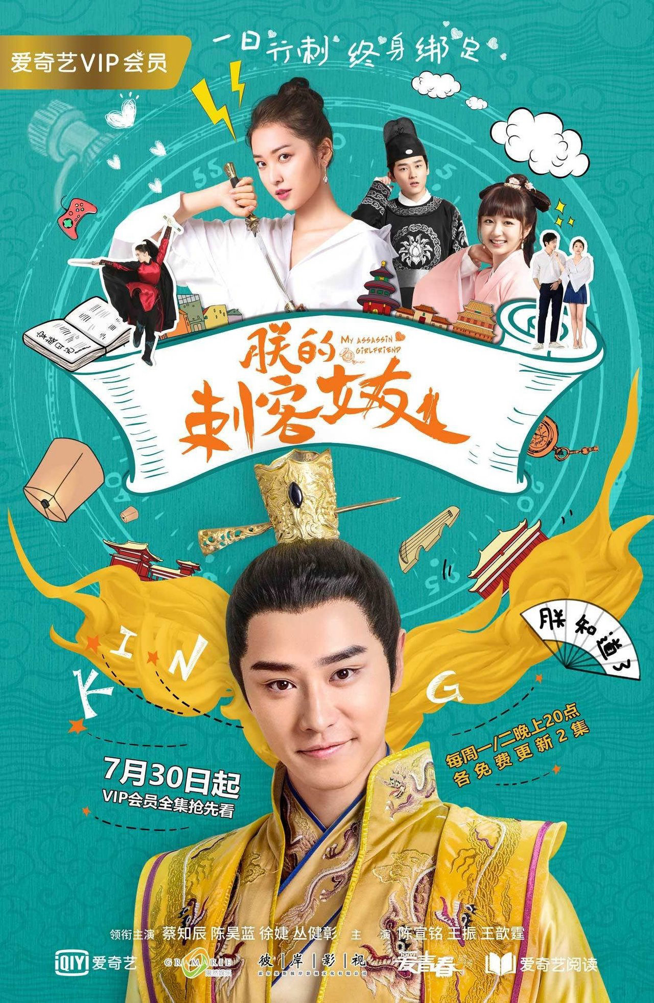 Bạn Gái Thích Khách Của Trẫm Bạn Gái Thích Khách Của Trẫm