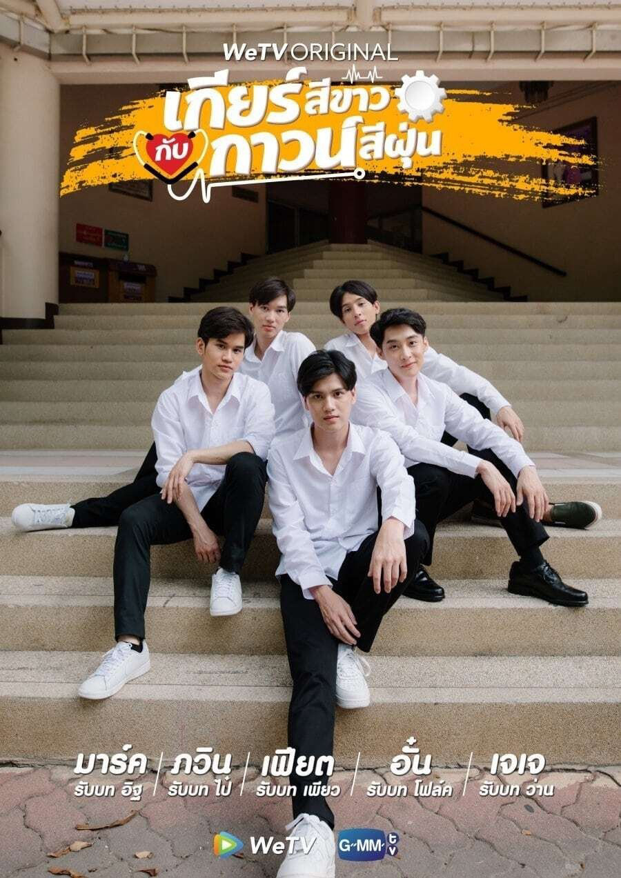 Bánh Răng Trắng và Áo Choàng Bụi Bánh Răng Trắng và Áo Choàng Bụi