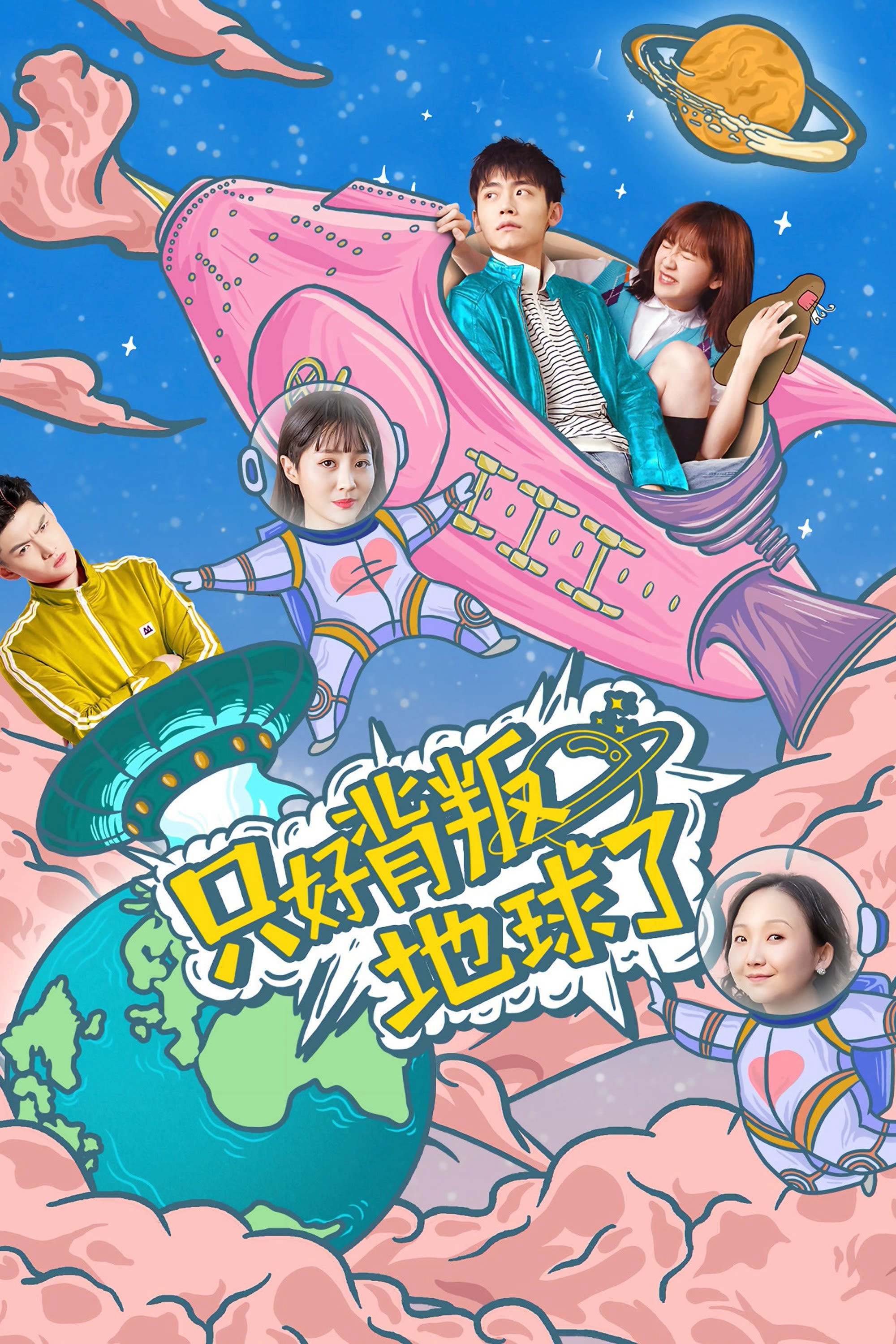 Chỉ có thể phản bội thế giới Chỉ có thể phản bội thế giới