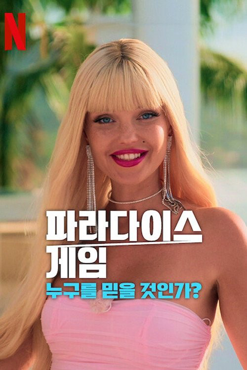 Cuộc chiến giành thiên đường: Bạn có thể tin tưởng ai? Cuộc chiến giành thiên đường: Bạn có thể tin tưởng ai?