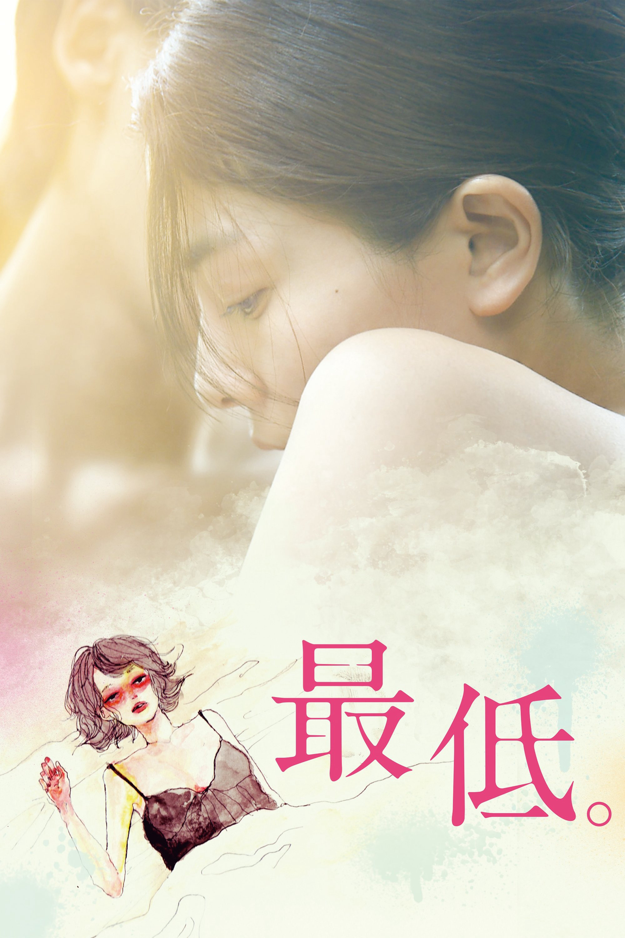 Cuộc sống thấp hèn Cuộc sống thấp hèn