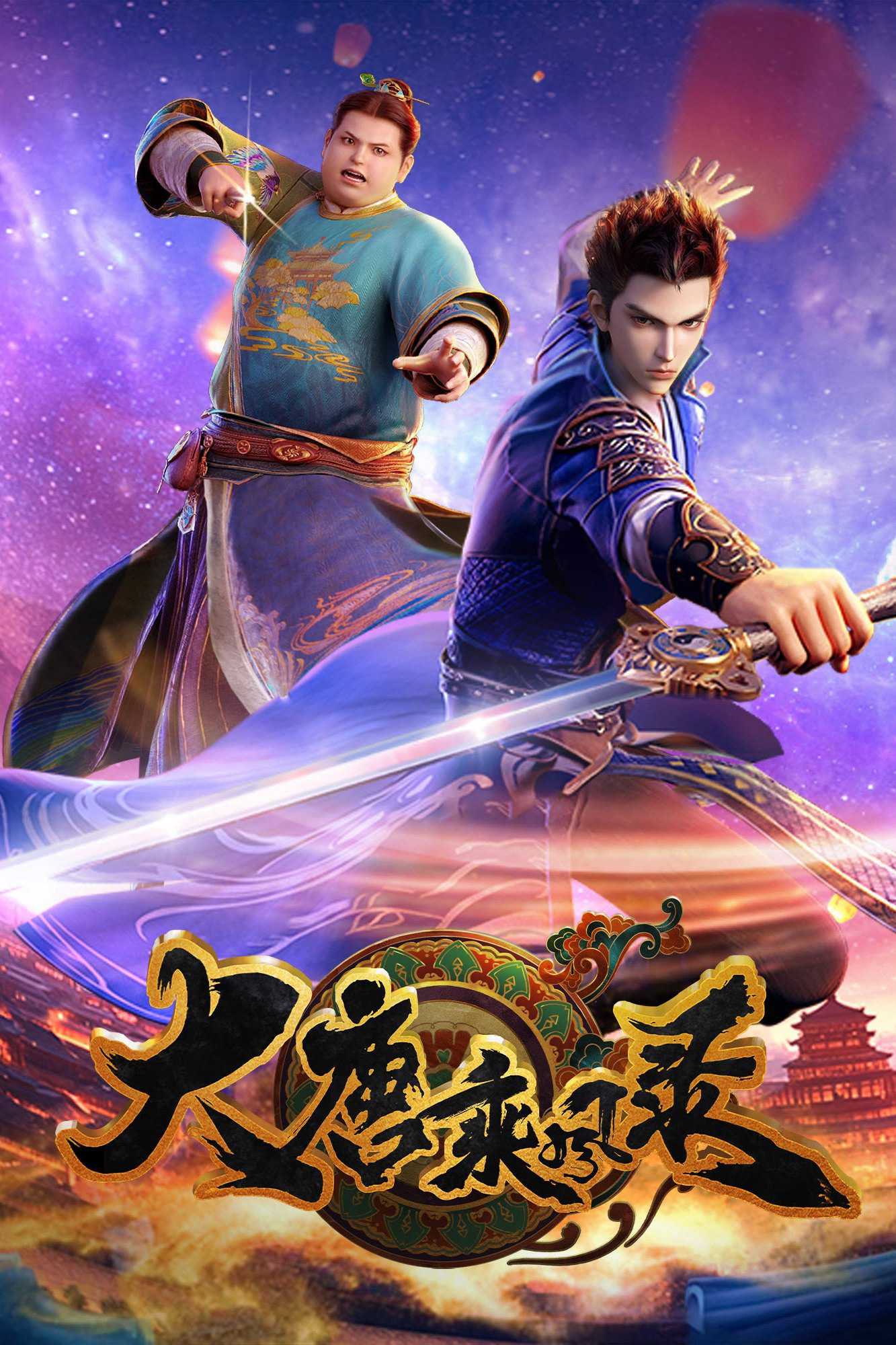 Đại Đường Thừa Phong Lục Đại Đường Thừa Phong Lục