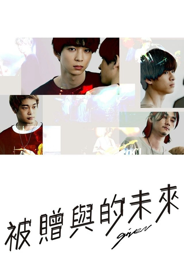 GIVEN - Khơi Dậy Đam Mê GIVEN - Khơi Dậy Đam Mê