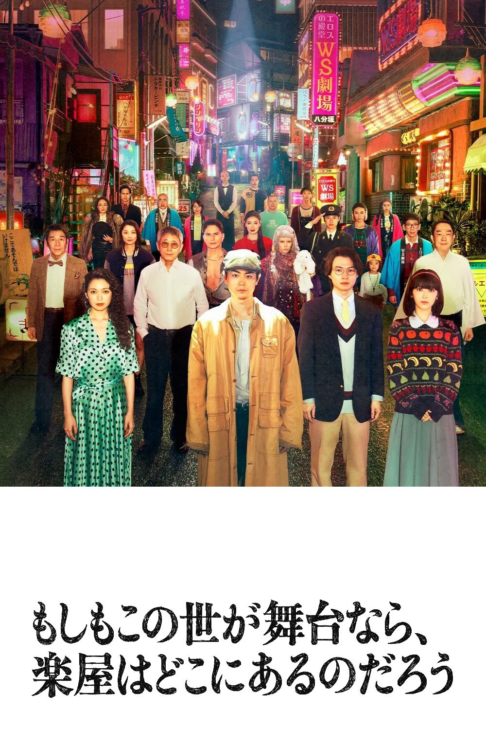 Nếu Thế Giới Là Sân Khấu, Vậy Hậu Trường Ở Đâu? Nếu Thế Giới Là Sân Khấu, Vậy Hậu Trường Ở Đâu?