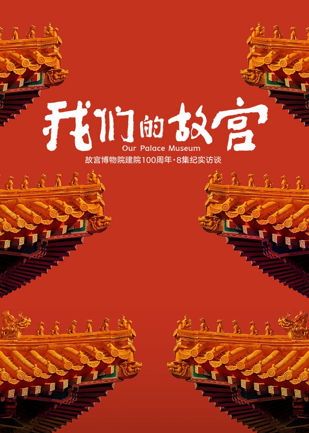 Our Palace Museum Our Palace Museum