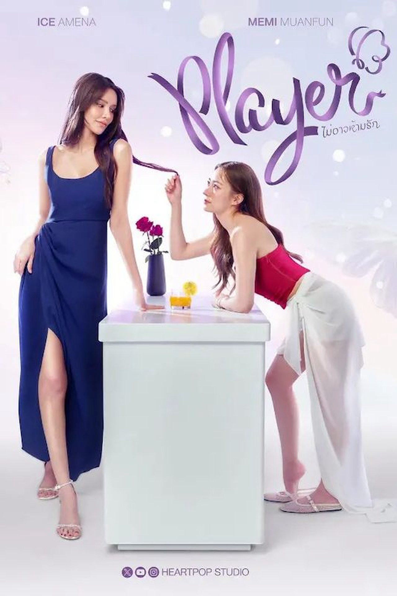 Player: Chẳng Thể Ngăn Tình Player: Chẳng Thể Ngăn Tình