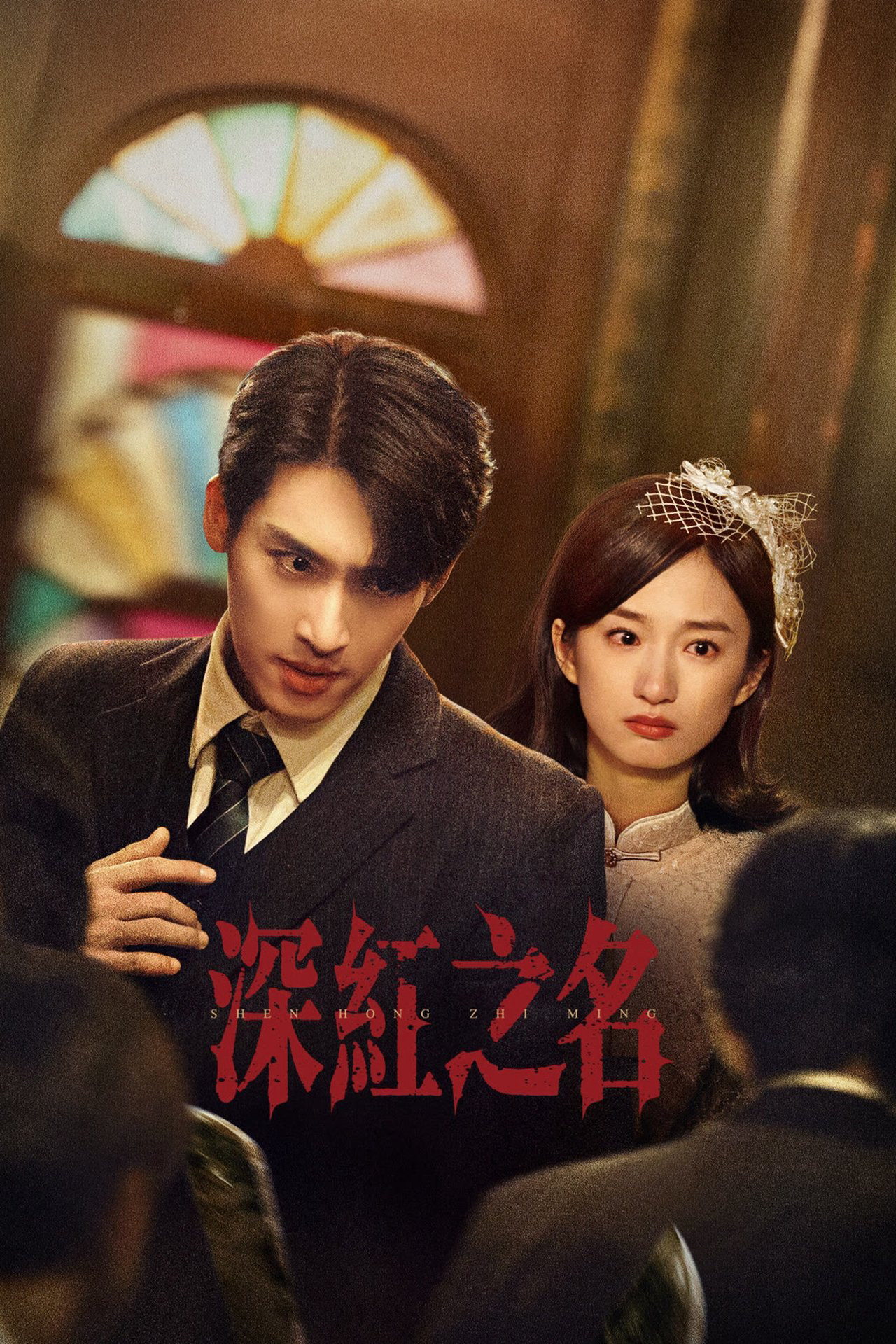 Thâm Hồng Thâm Hồng