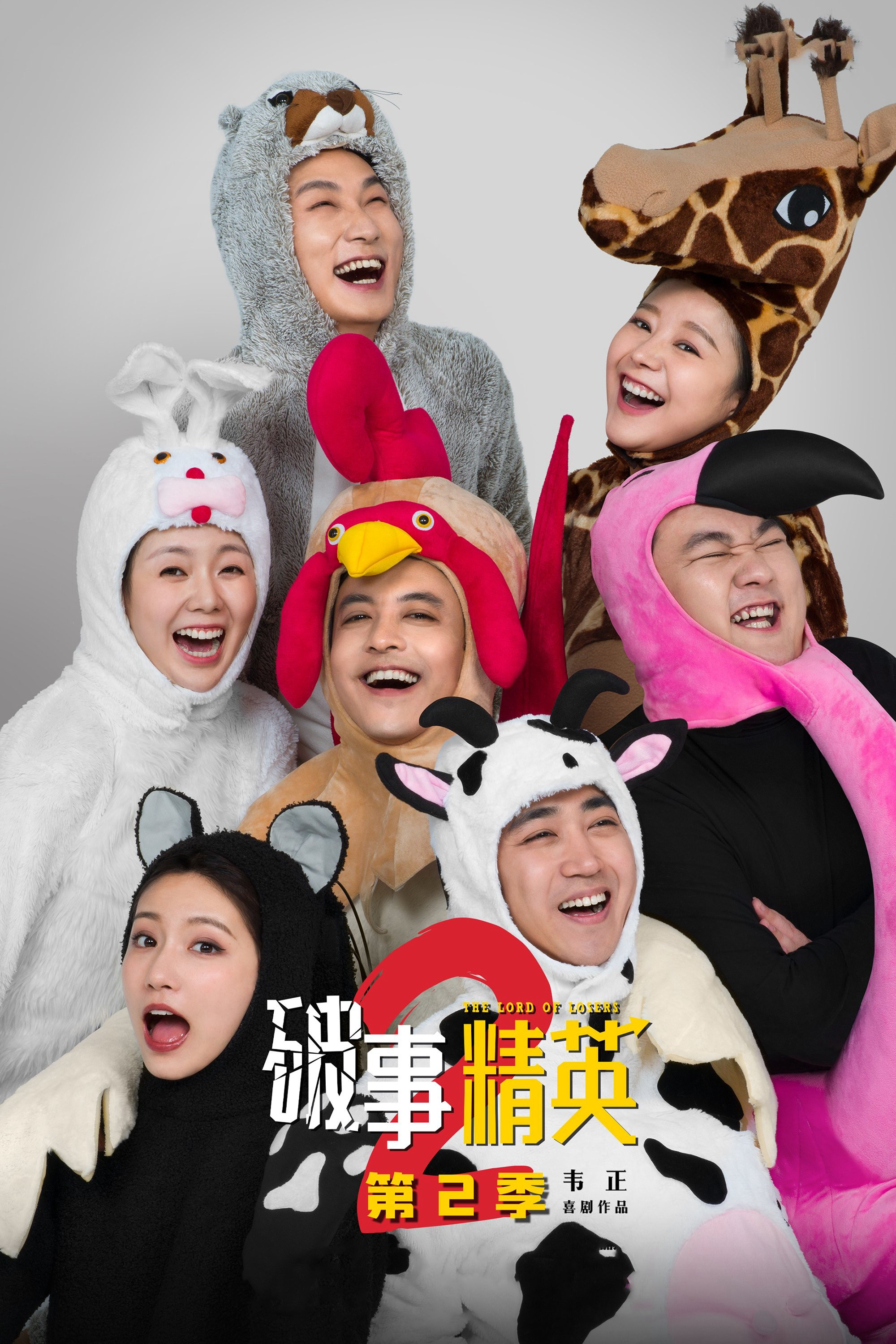 The Lord Of Losers (Phần 2) The Lord Of Losers (Phần 2)