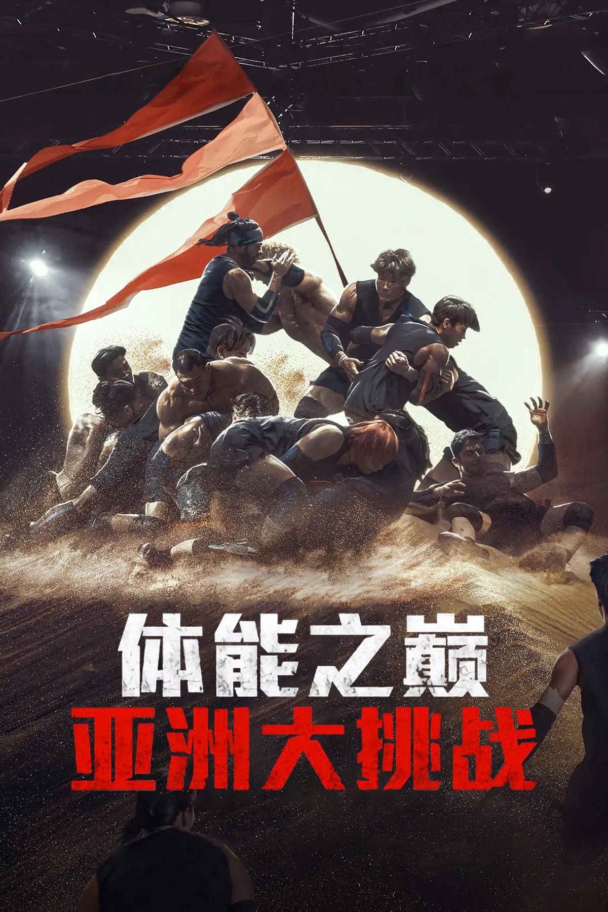 Thể Lực: Bản Châu Á Thể Lực: Bản Châu Á