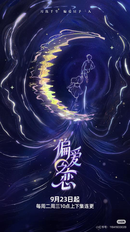 Tình Yêu Thiên Vị Tình Yêu Thiên Vị