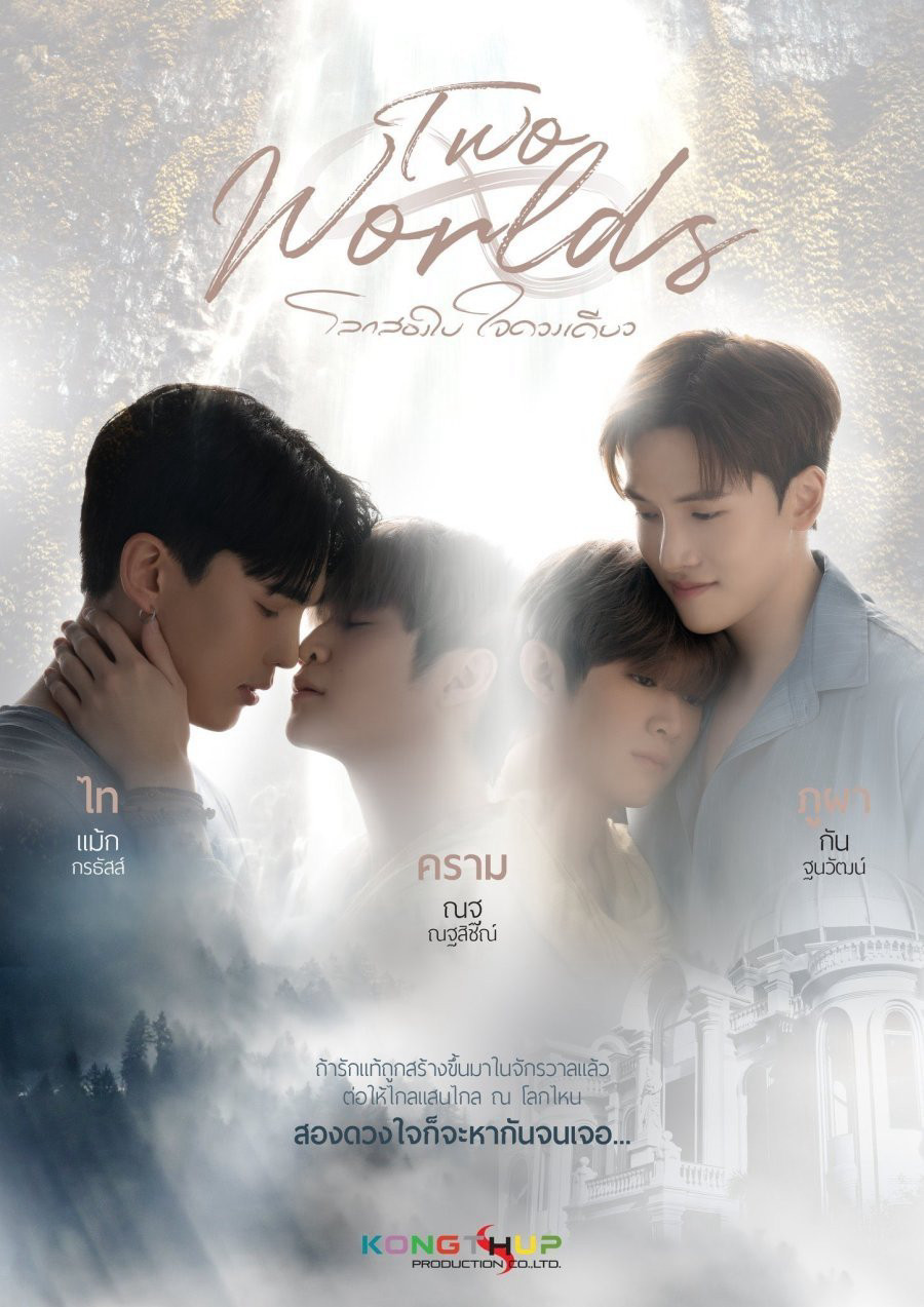 Two Worlds: Hai Thế Giới, Một Trái Tim Two Worlds: Hai Thế Giới, Một Trái Tim